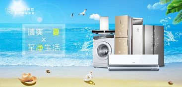 家电清洗与化妆品批发 专业服务与优质货源一站式满足